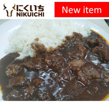Load image into Gallery viewer, 飴色玉ねぎの和牛カレーソース (250ｇ)/  wagyu Japanese curry sauce (250g)
